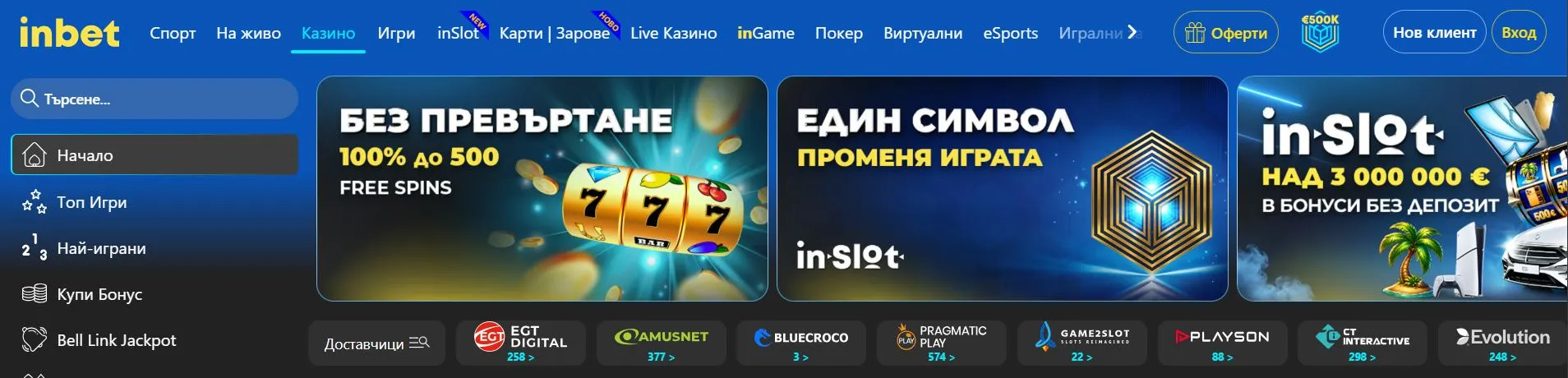 Най-новите онлайн казина в България Inbet.JPG